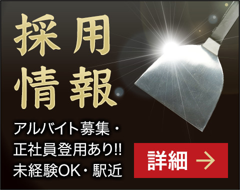 採用情報