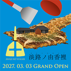 淡路ノ由香裡