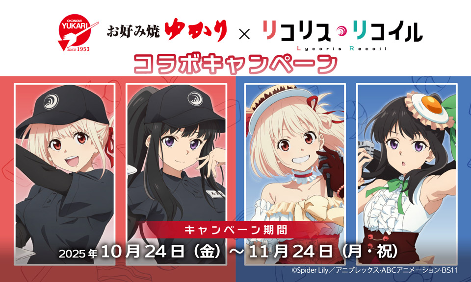 コラボ