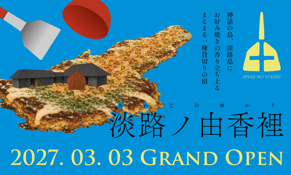 淡路ノ由香裡