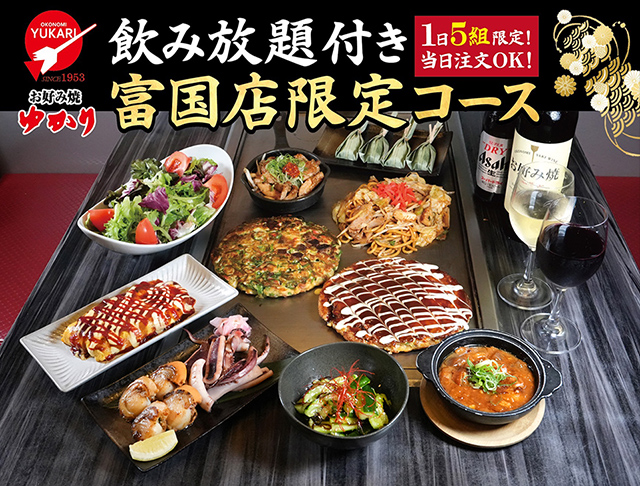 富国ビル店