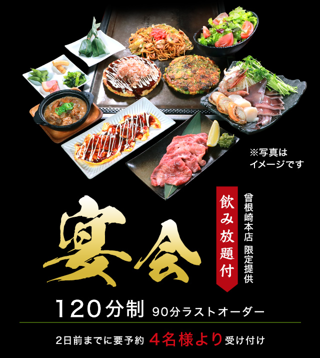 曾根崎本店