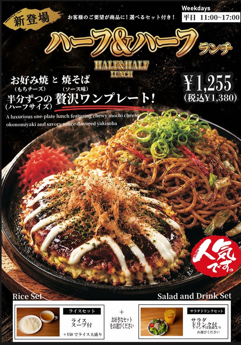 ハーフ＆ハーフランチ