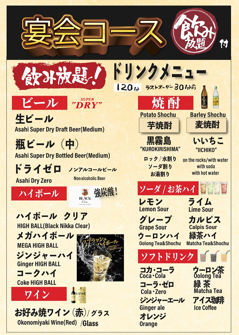 宴会コース飲み物